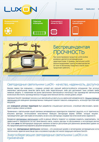 Сайт компании «LuxON»