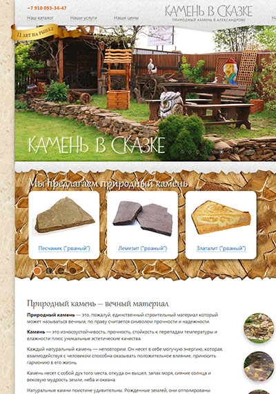 Сайт Камень в Сказке