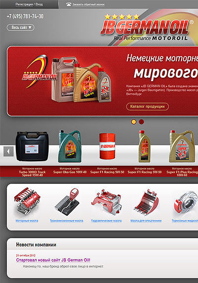 Интернет-магазин бренда «JB German Oil»