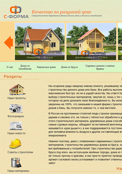 Вторая версия сайта для компании «С-Форма»
