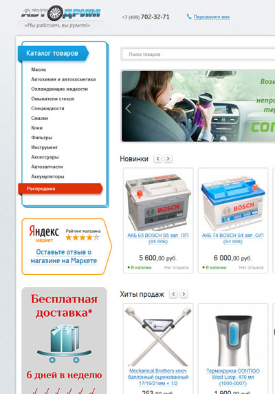 Интернет-магазин «Авто Дрим»