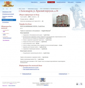 Информация для жильцов дома