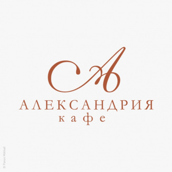 Лого для кафе «Александрия»
