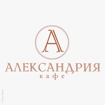 Лого для кафе «Александрия»