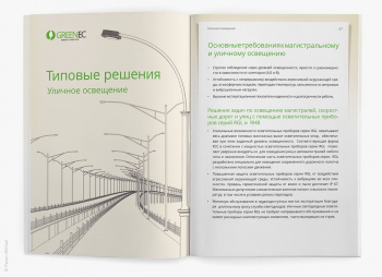 Каталог продукции GreenEC