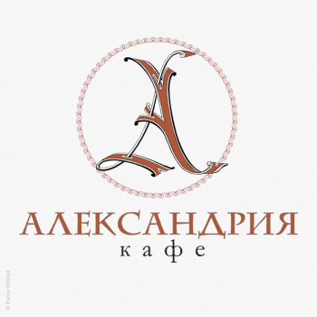 Лого для кафе «Александрия»