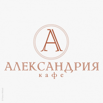 Лого для кафе «Александрия»