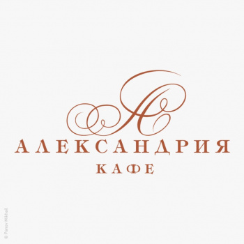 Лого для кафе «Александрия»