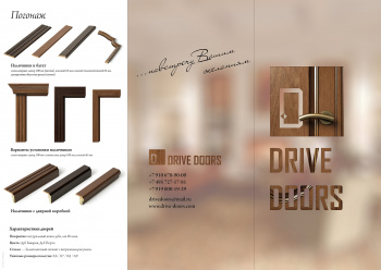 Дизайн и верстка буклета Drive Doors Фрезеровка Премиум