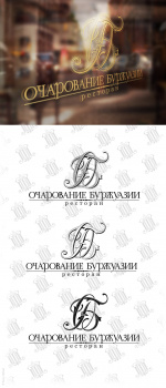 Лого для ресторана «Очарование буржуазии»