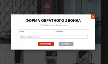 Форма обратного звонка